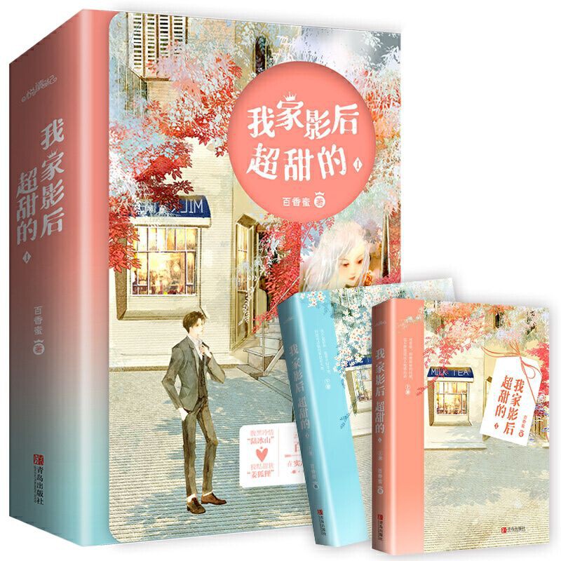 buku novel Mandarin Wo Jia Ying hou chao Tian de 2buku