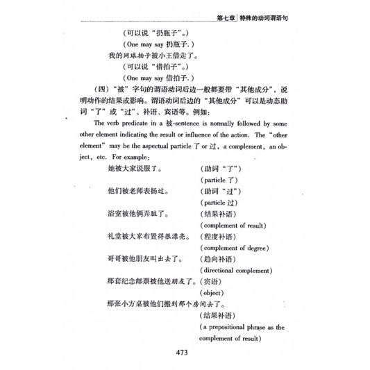 A Practical Chinese Grammar for Foreigners / 外国人实用汉语语法 - Tata Bahasa Mandarin-7