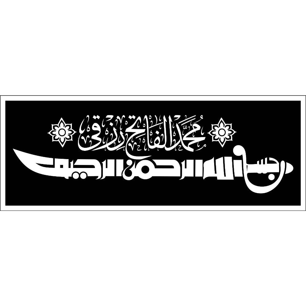 Stiker Kaligrafi Arab Pesenan Kang Muhammad Al Fatih R