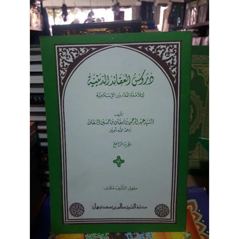 Kitab aqoidud diniyah juz 4