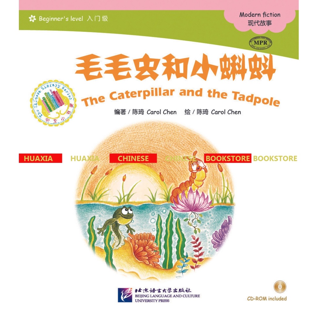 The Chinese Library Series - Graded Readers (Beginner): Modern Fiction 2 - Serial Buku Cerita Bergambar Chinese Pemula - Fiksi Modern-Caterpillar &Tadpole