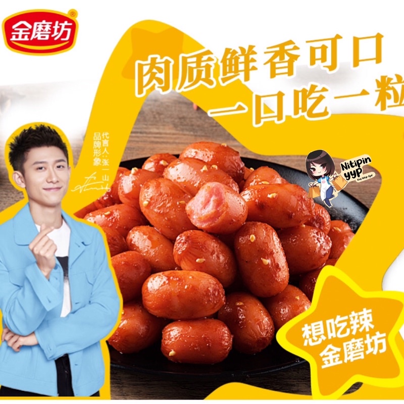 [ENAK BGT] Sosis Mini Sausage isi 4 per Bungkus - JinMoFang HaoXinChang Cemilan Sosis Khas China Instant Siap Makan (22gr)