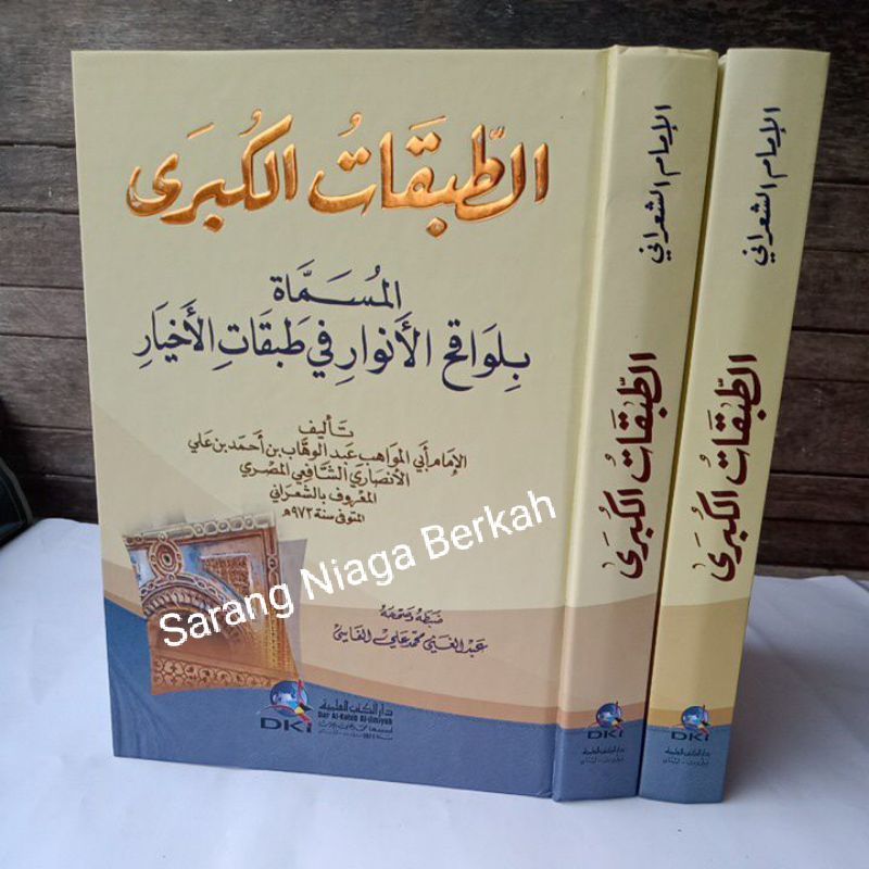 Thobaqot Kubro - Lawaqihul Anwar - Tobaqot Kubro