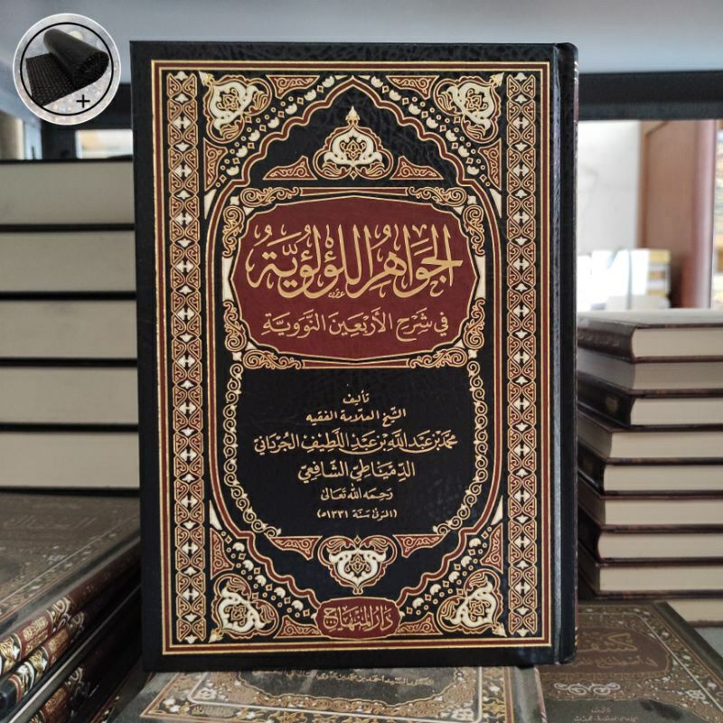 Jawahir / Jawahirul Luluiyah / Luluiyyah / Syarah Arbain Nawawi [ Darul Minhaj ]