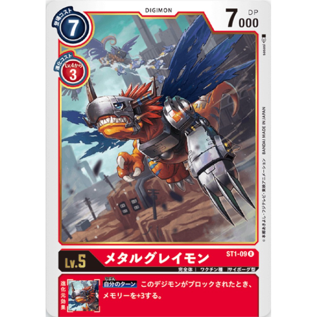 Metalgreymon ST1-09 R
