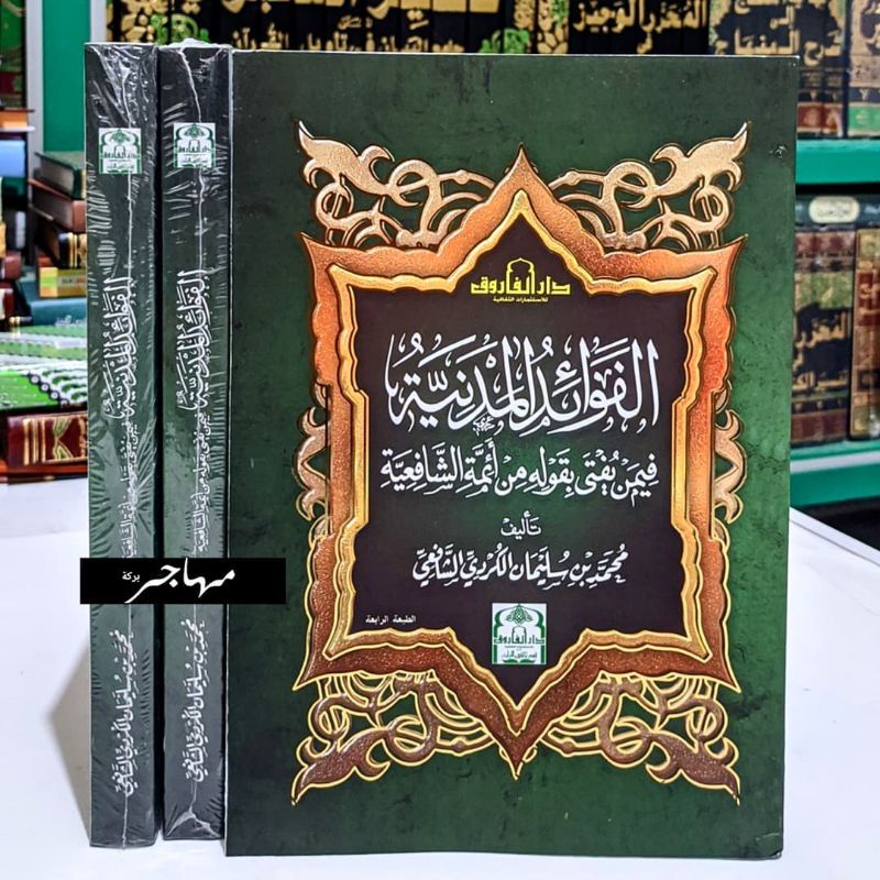Kitab  Fawaidul Madaniyyah - Darul Faruq Mesir Original