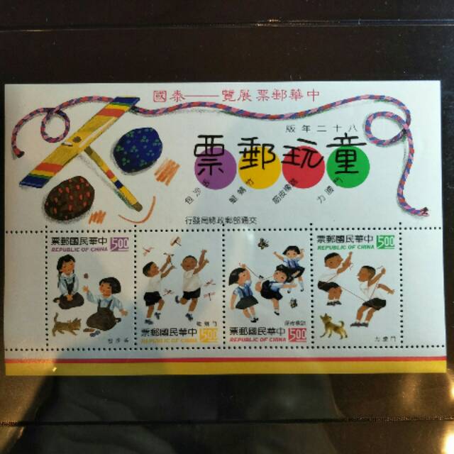 

1 Set Perangko Permainan Anak Tradisional Zaman Dulu - Prangko China