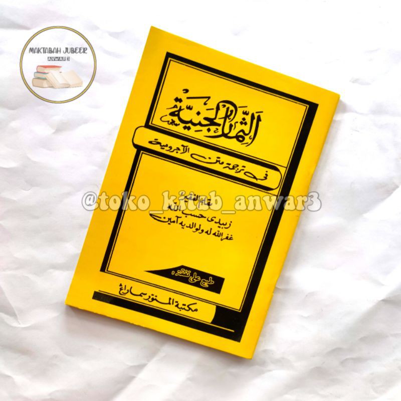 Tsimarul Janiyah - Simarul janiyah Terjemah Jurumiyah Jawa pegon