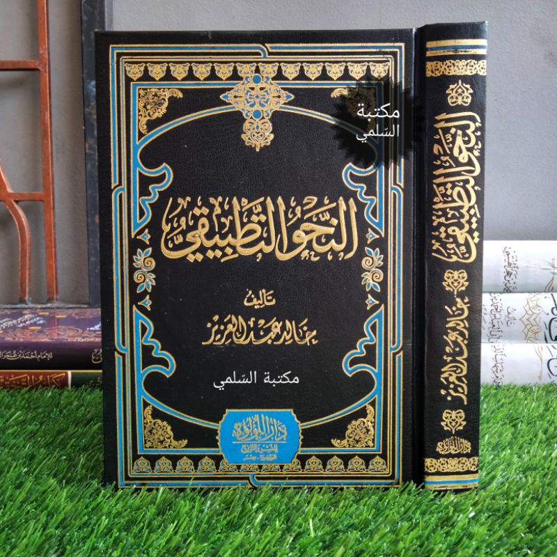 An Nahwu At Tathbiqi