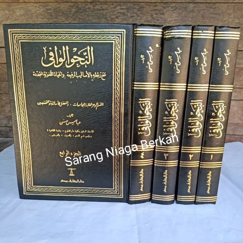 An Nahwu Al Wafi / Nahwu Wafi - Nahwul Wafi 4 Jilid Original النحو الوافي