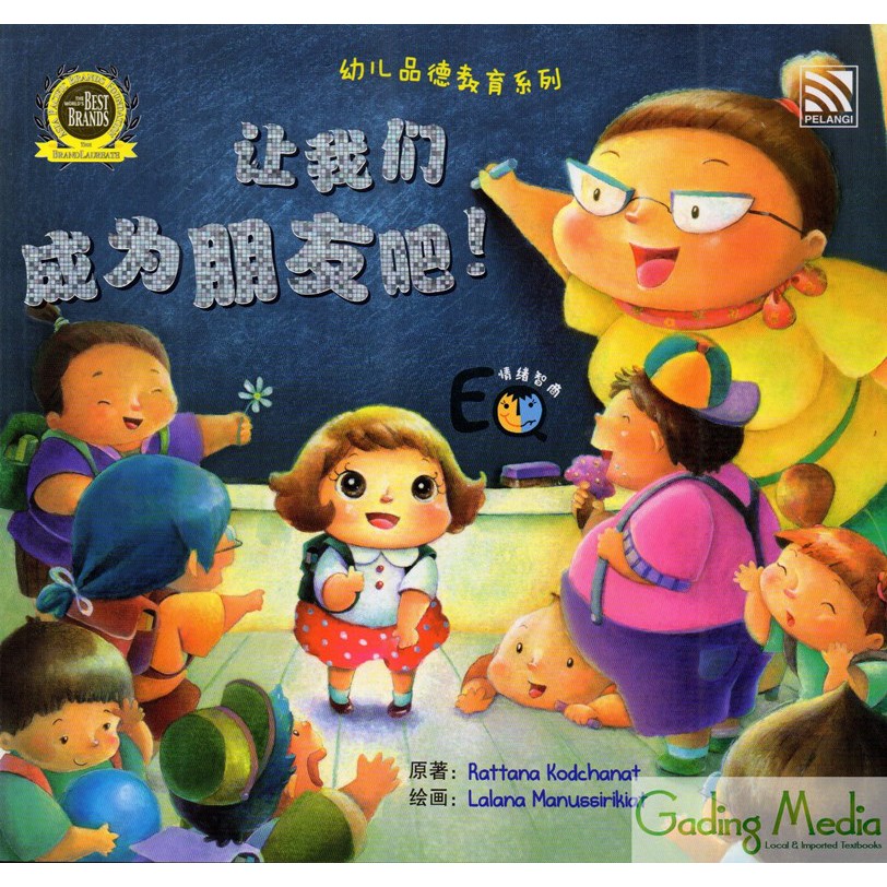 CERITA MANDARIN YOU ER PIN DE JIAO YU SERIES