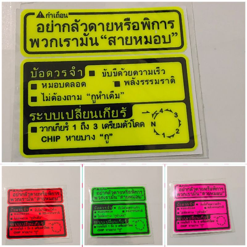 STICKER WARNING PERINGATAN HONDA THAILAND NON MATIC STABILO