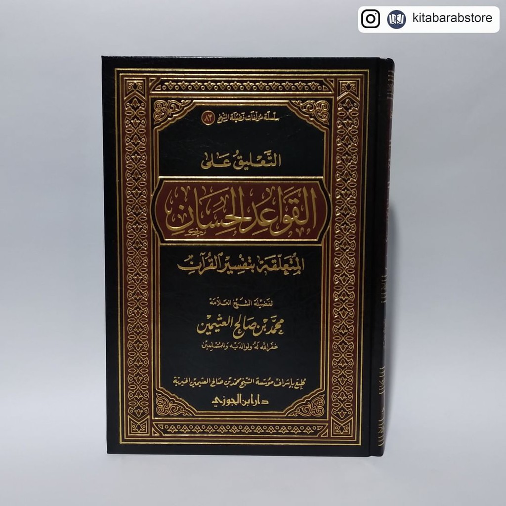 At Ta'liq Ala Al Qowaidul Hisan