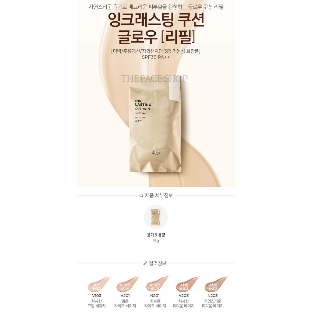 THE FACE SHOP Fmgt Ink Lasting Cushion Glow SPF35 PA++ 15g