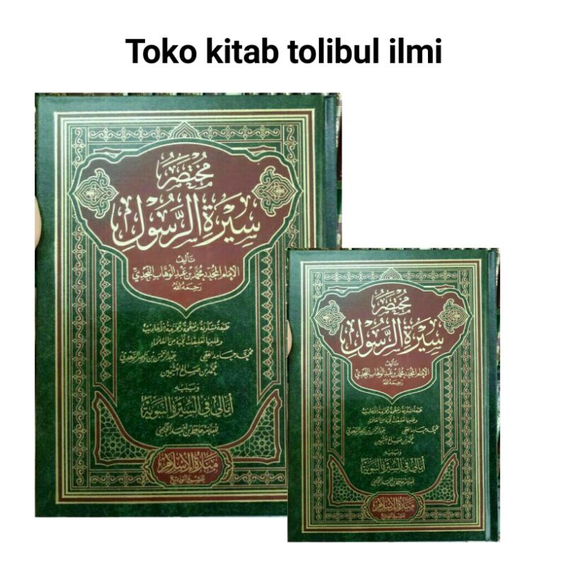 مختصر سيرة الرسول  Mukhtasor siroh rosul