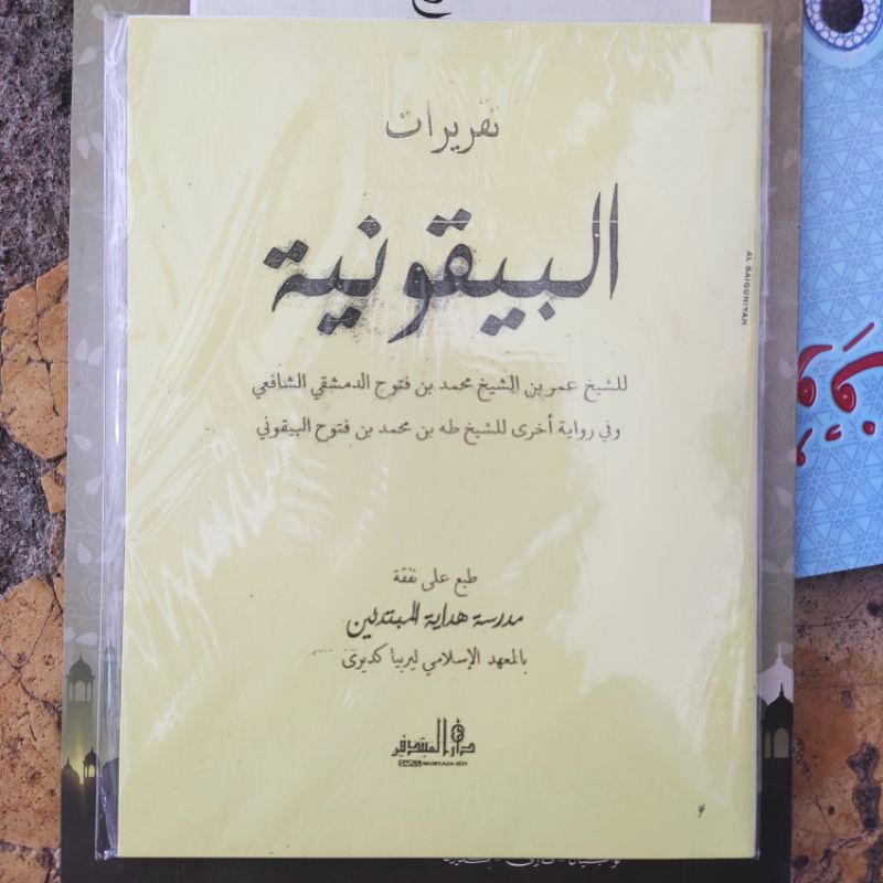 BAIQUNIYAH-TAQRIROT BAIQUNIYAH/BAIQUNIYYAH MAKNA PESANTREN