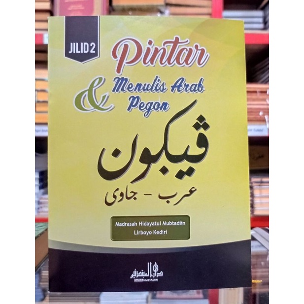 Pegon, Pintar menulis arab & Pegon jilid 2  Lirboyo