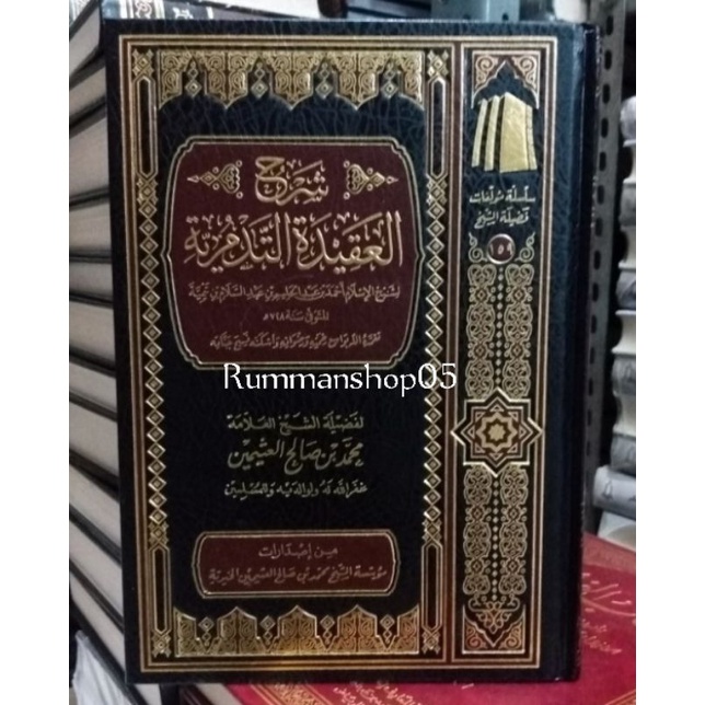 شرح العقيدة التدمرية ( للعثيمين ) Syarah Al Aqidah At Tadmuriyyah