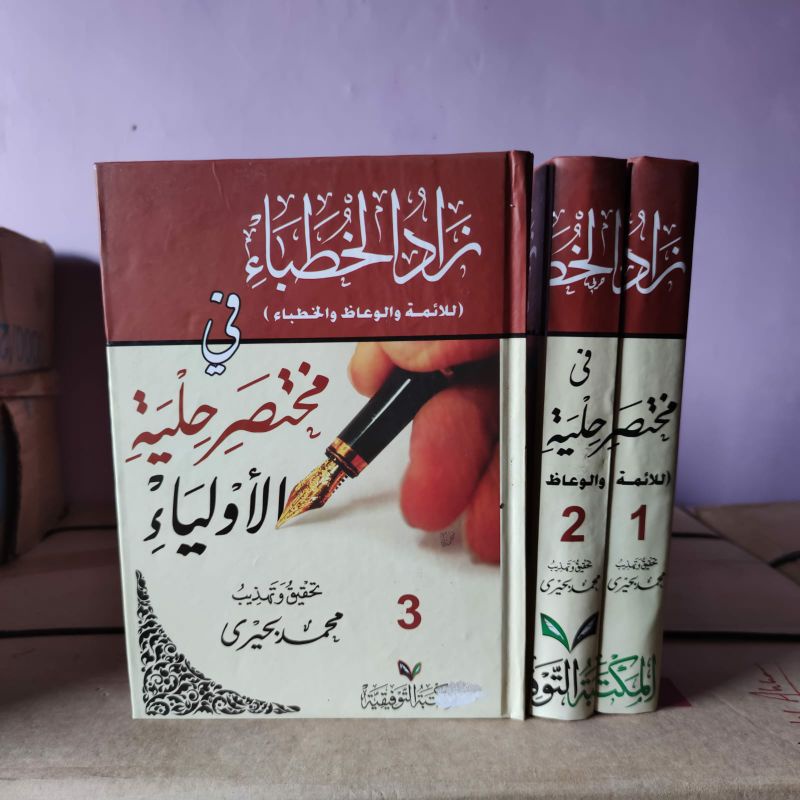 Zadul Khutoba / Zadul Khuthoba' / Zadul Hutoba Zad Al Khutoba 3 Jilid