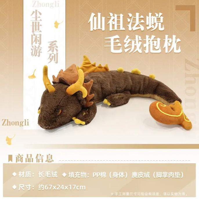 Zhongli Rex Lapis / Morax Azhdaha Big Plush (67Cm) - Genshin Impact