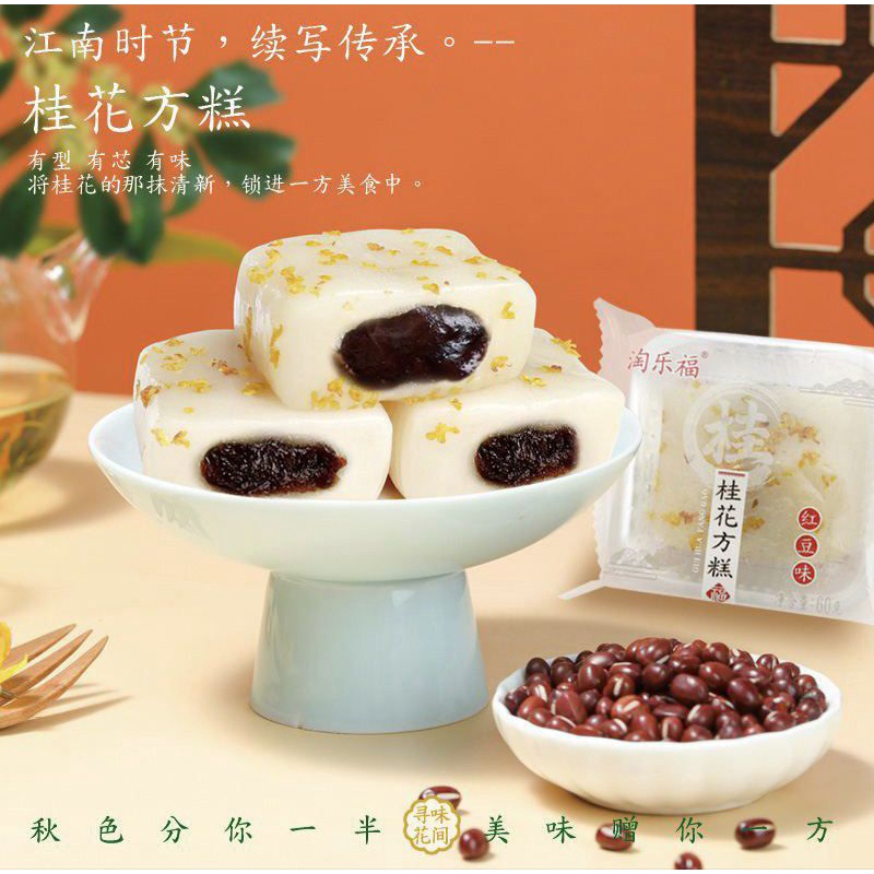 (HALAL) 1 PCS 淘乐福桂花方糕糯米糕软糯 Osmanthus Cake Kotak / Mochi Kotak 50gr