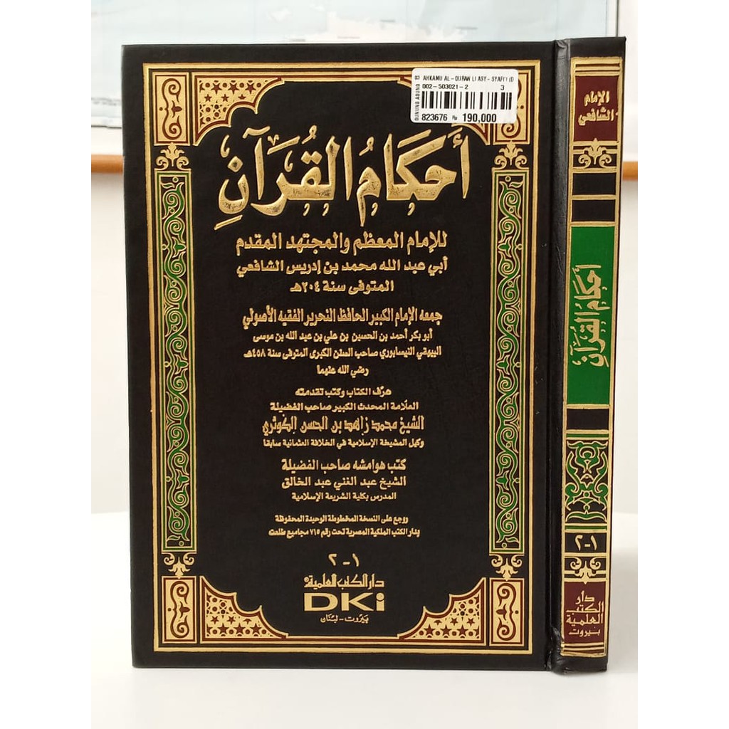 AHKAM AL-QUR’AN (DKI BEIRUT)