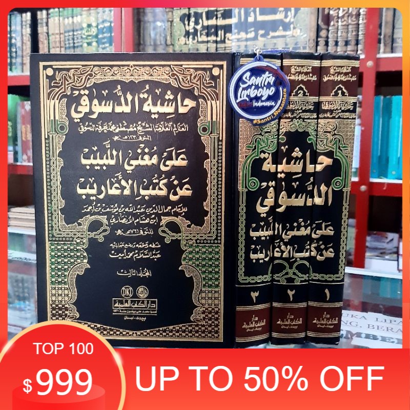 Kitab DASUQI MUGHNI LABIB DKI / DASUQI SYARAH MUGHNI LABIB / DASUQI ALA MUGHNI LABIB DKI / DASUQI DK