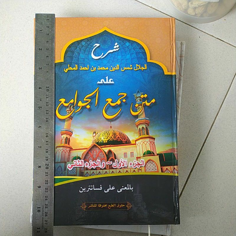 jam ul jawamik makna pesantren jamul jawami jam'ul jawami' ushul fikih usul fiqih ukuran besar