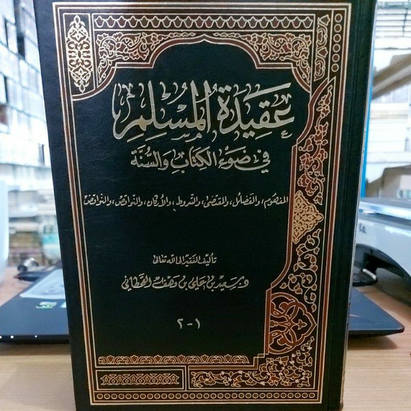 عقيدة المسلم في ضوء الكتاب والسنة - فني شموا Aqidatul Muslim Fi Dhoil Kitab Was Sunnah