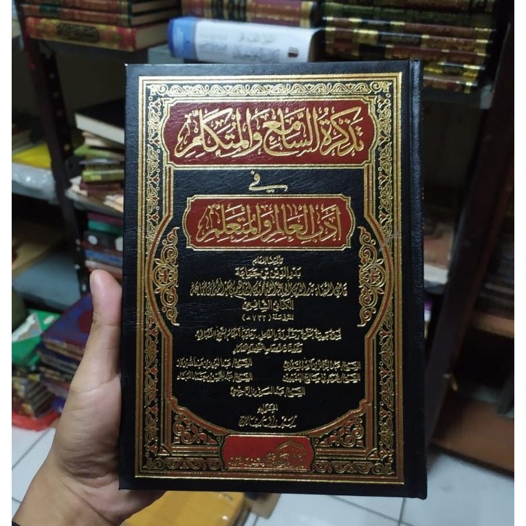 Tadzkirotussami تذكرة السامع