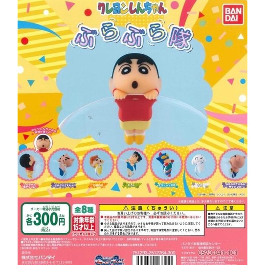 

CRAYON SHIN-CHAN PUTITTO COLLECTION SPLIT PAHLAWAN BERTOPENG