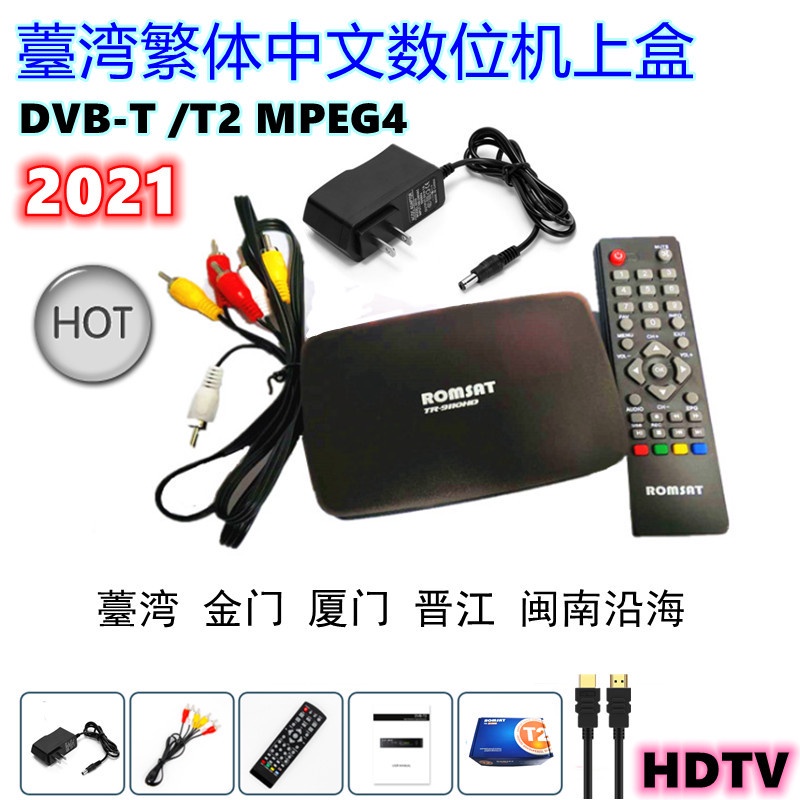 Taiwan Trasional Cina DVB-T/T2 HD TV Set-Top Box MPEG4 H.264 HDTV  Tempat