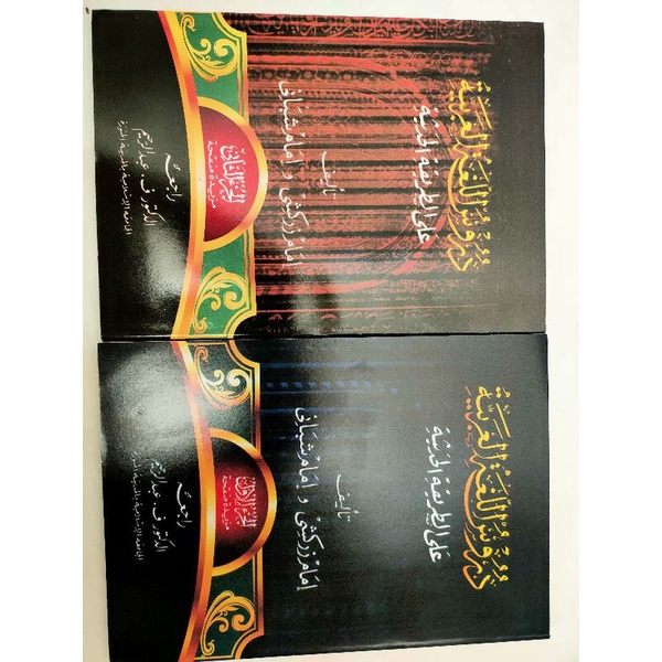 kitab durusul lughoh / durus lughoh al arobiyah gontor jilid 1 & 2