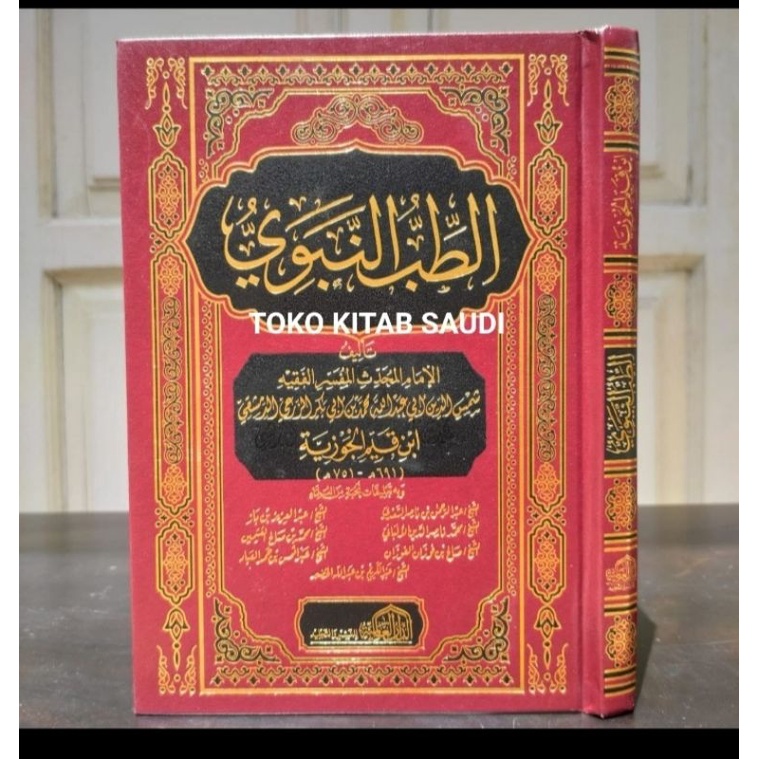 

الطب النبوي THIBBUN NABAWI