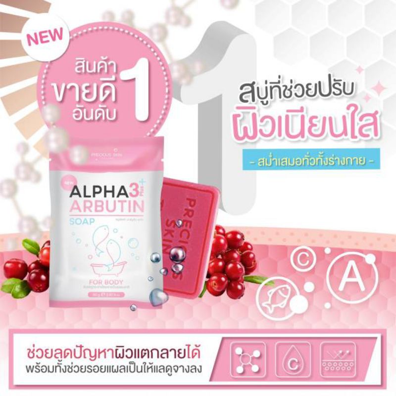 Precious Skin Alpha Arbutin 3 Plus Collagen Whitening Soap Sabun Pemutih Badan - 80g