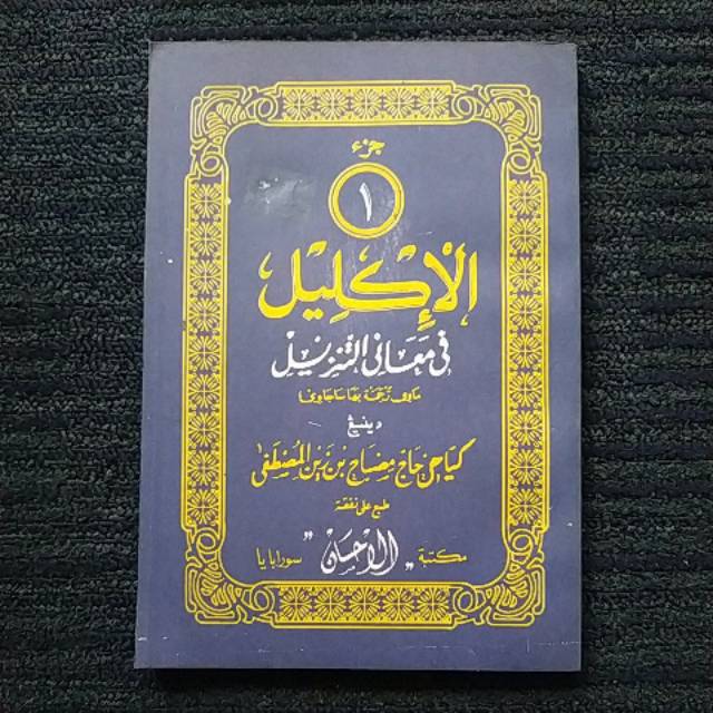 TAFSIR AL-IKLIL JUZ 1