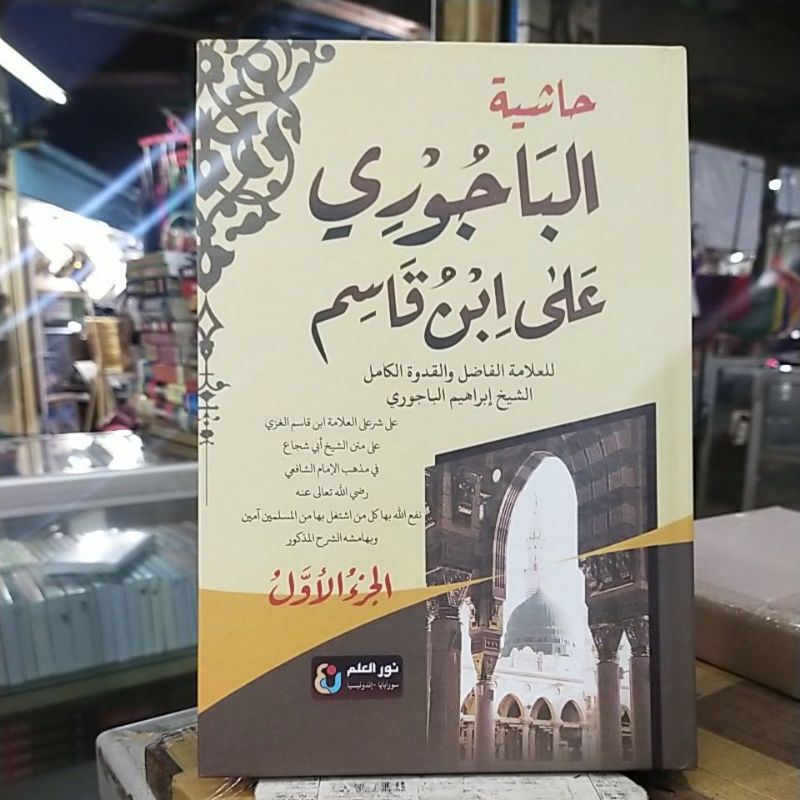 BUKU KITAB BAJURI ALA IBNU QAASIM JILID 1DAN 2.