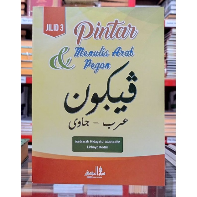 Pegon, Pintar menulis arab & Pegon jilid 3 Lirboyo