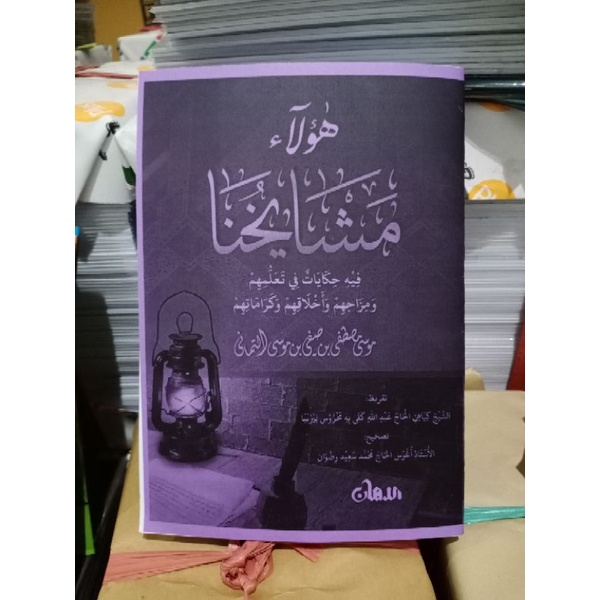 Makna Haulai Masyayikhuna