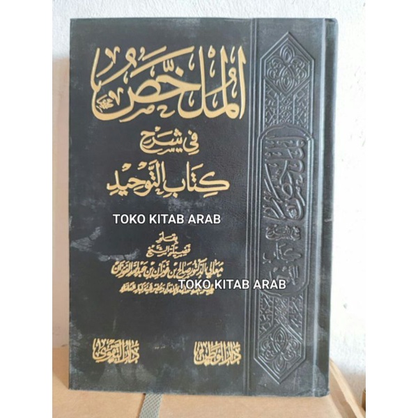 al mulakhos syarah kitab tauhid Al mulakkhos Syarah kitab tauhid