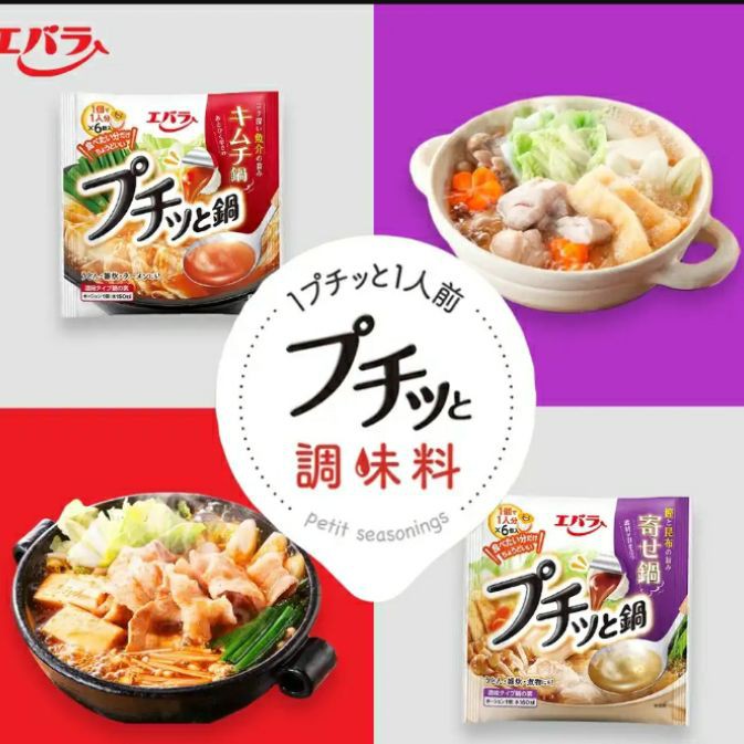 

Ebara Puchitto Nabe [Mini] Hot Pot Soup base 138 gr ( 6 x 23 gr )