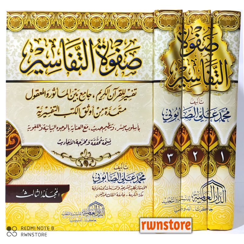Kitab sofwatut tafasir tafsir Al-qur'an Al-karim
