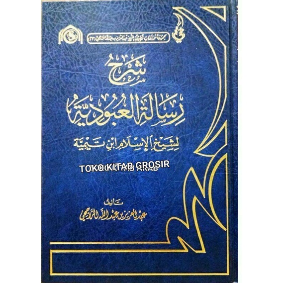 

شرح رسالة العبودية syarah risalah ubudiyyah