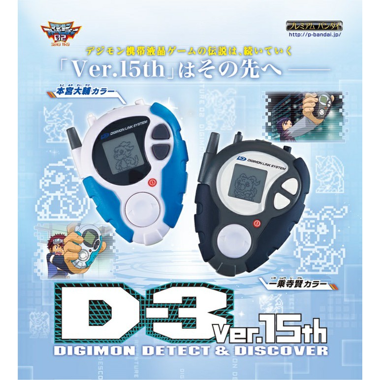 digimon digivice D3 black 15th anniversary