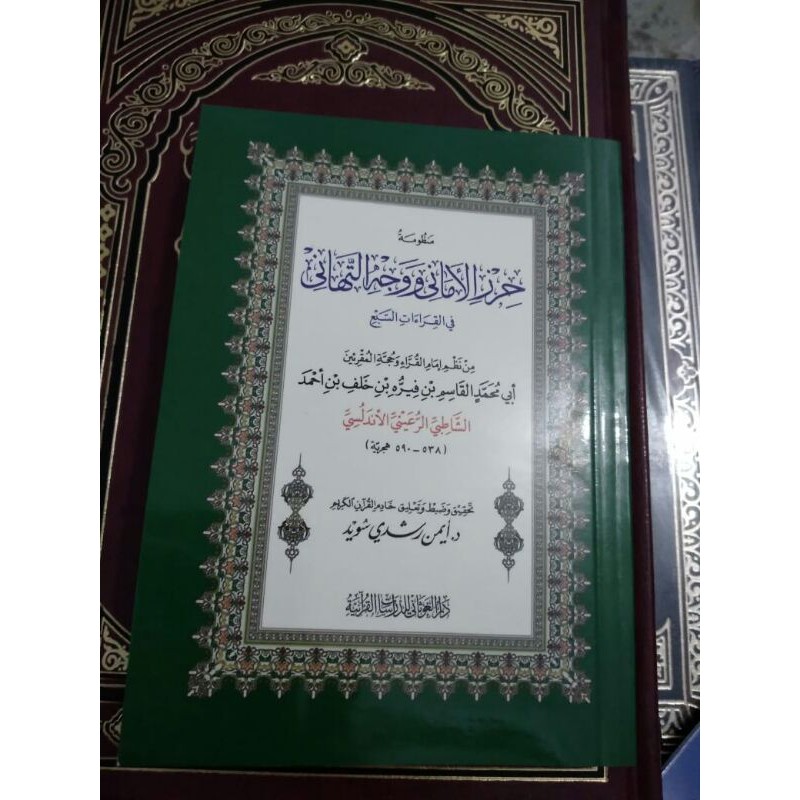 Kitab Qira'at : Nadzom Syathibiyyah Tahqiq Syaikh Ayman Rusydi Suwaid