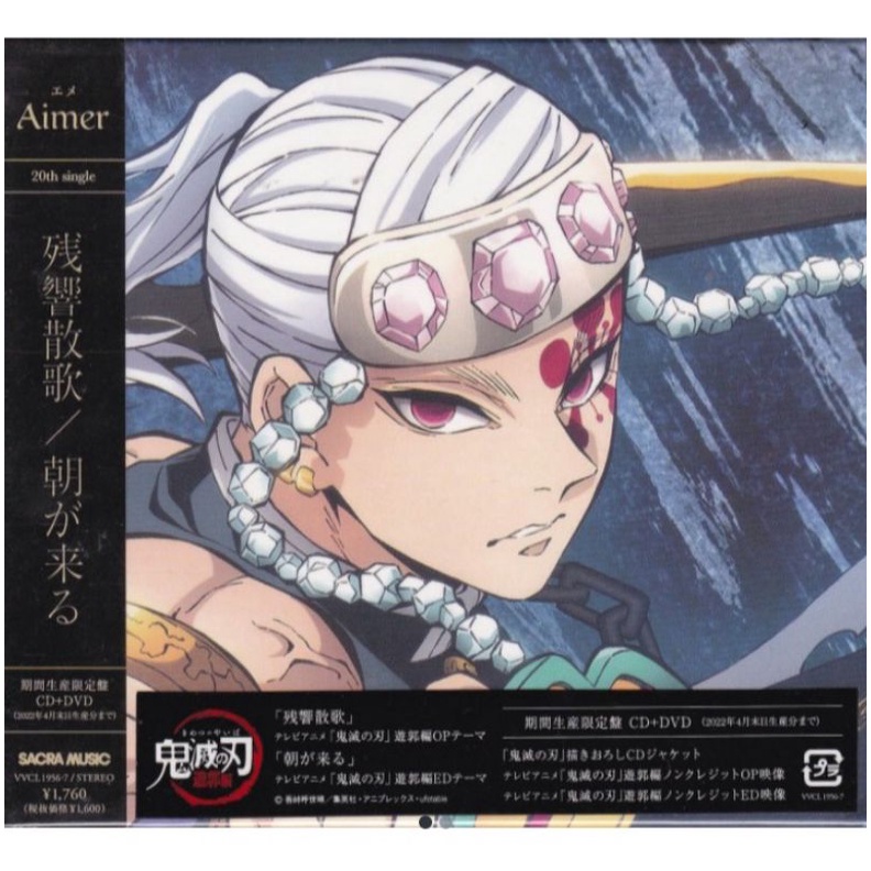 CD AIMER - ZANKYOSANKA/ ASA GA KURU (ANIME VER.) (CD+DVD)