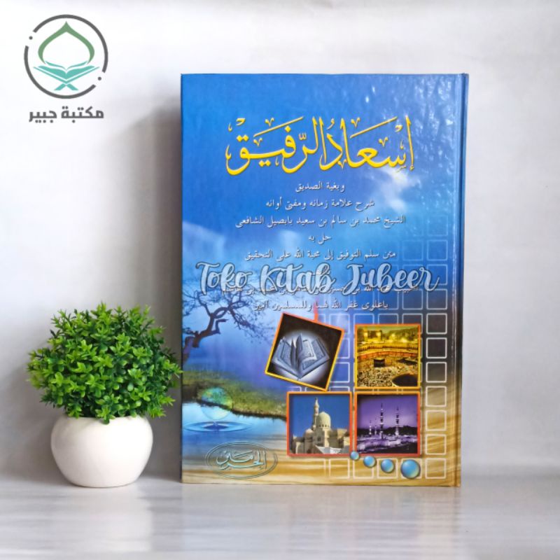 isadur Rofiq - Is'adur Rofiq - Is'adur Rafiq - إسعاد الرفيق Hr