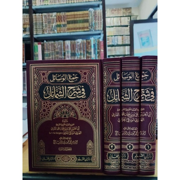 JAM'UL WASAIL FI SYARHI SYAMAIL SYARAH AS SYAMAIL