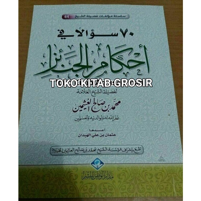 

70 sual ahkam jana'iz أحكام الجنائز