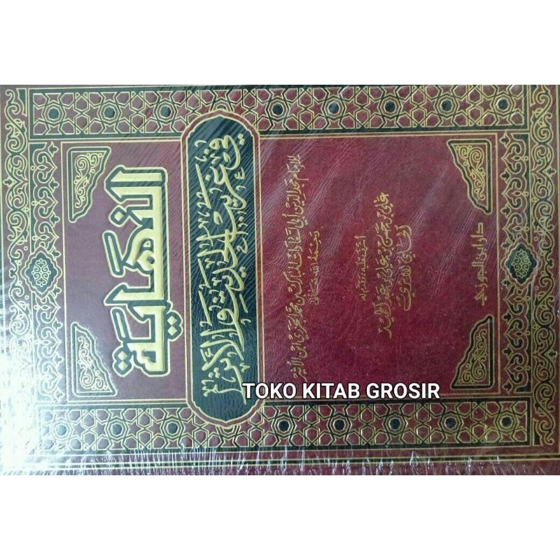 

النهاية في غريب الحديث و الأثر An nihayah fi ghoribil hadits wal atsarIbnul atsir